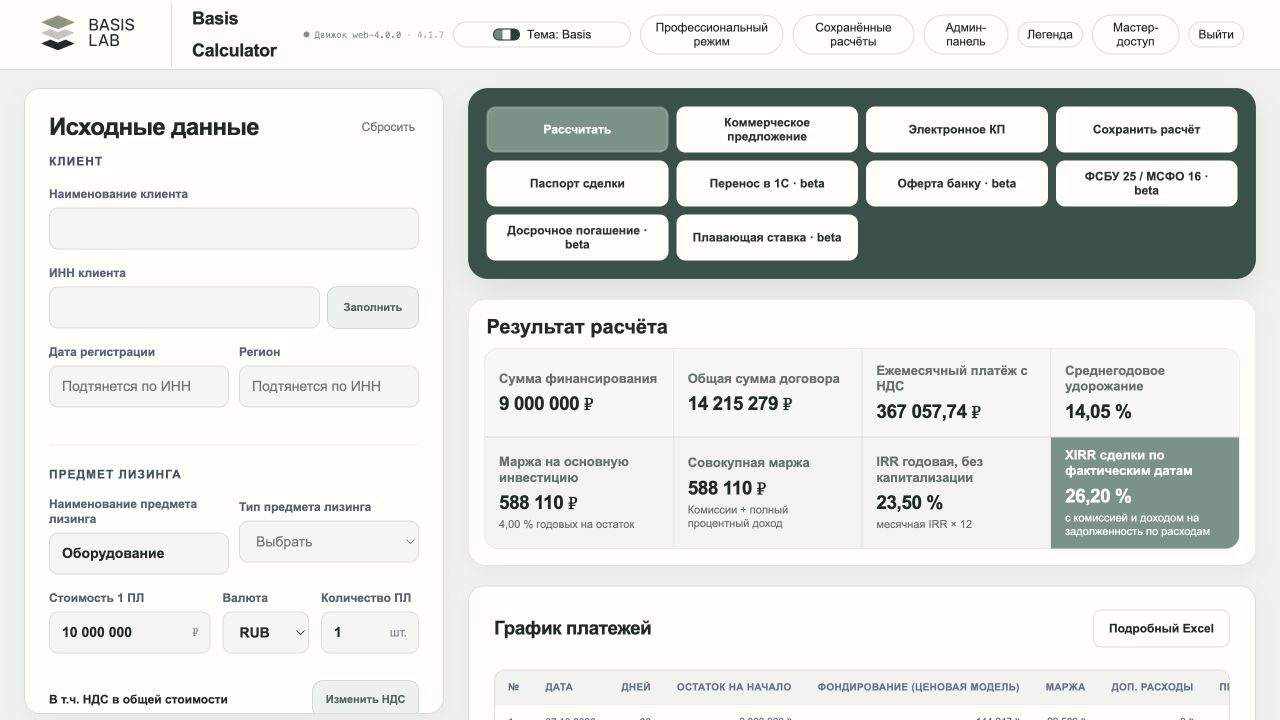 Общий вид интерфейса Базис Калькулятор в теме Basis