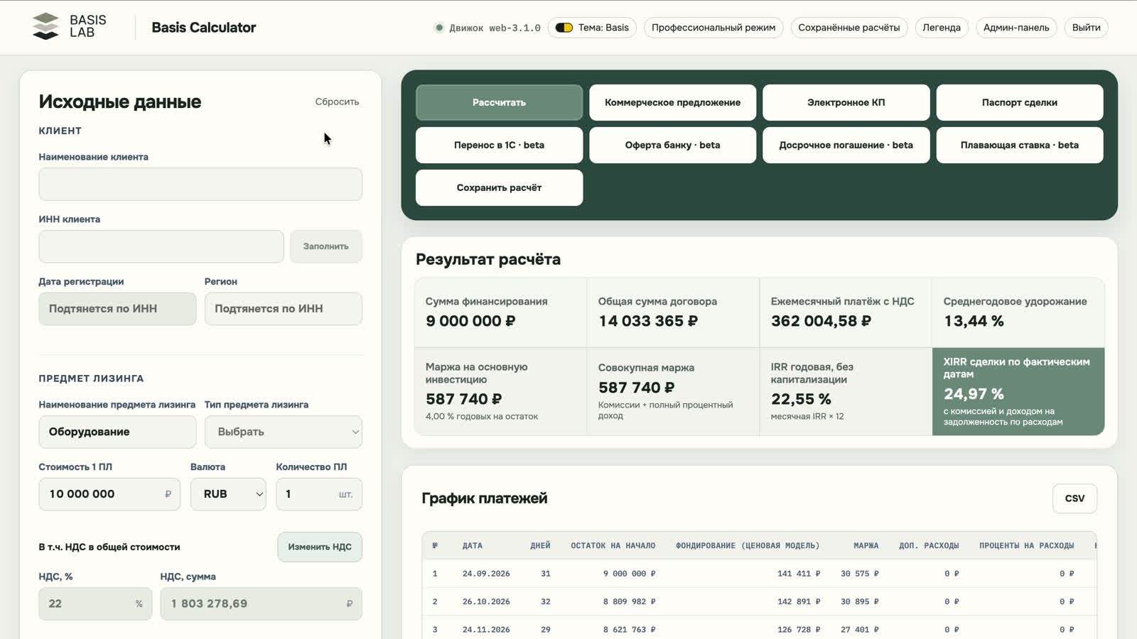 Рабочий интерфейс Basis Calculator